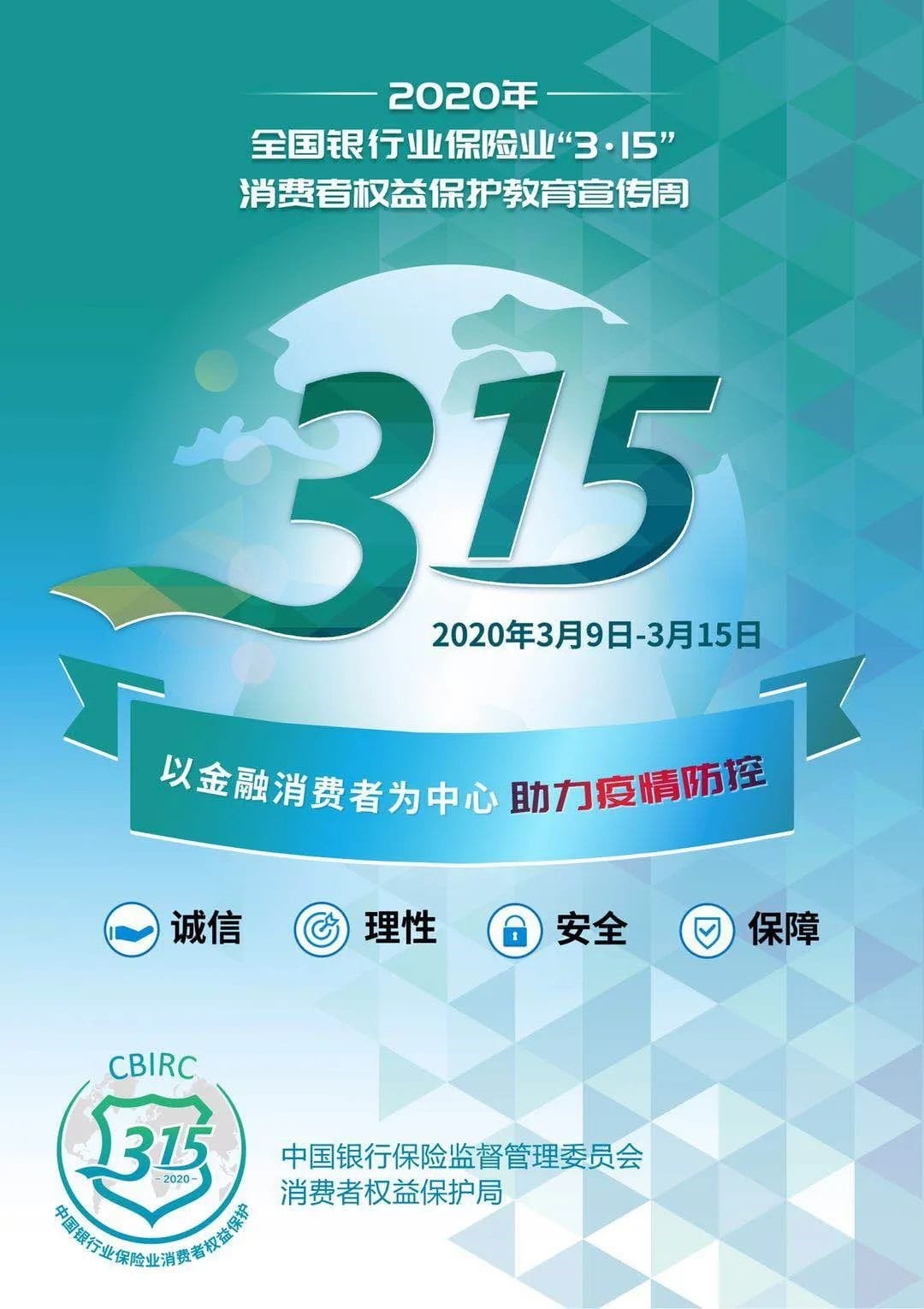 315消費者保護